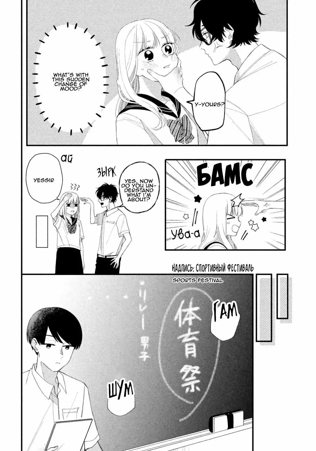 Megane, Tokidoki, Yankee-kun Chapter 10 28